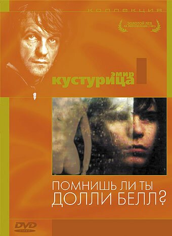 Постер фильма Помнишь ли, Долли Белл? (1981)