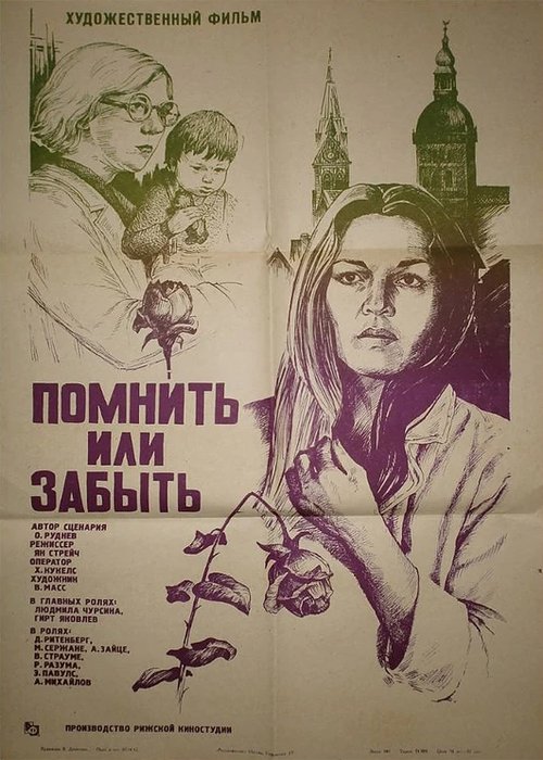 В начале игры (1981)