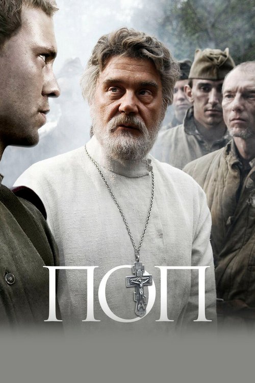 Излечить страх (2013)