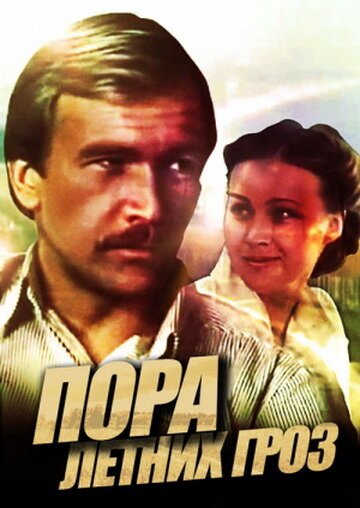 Зигфрид (1980)