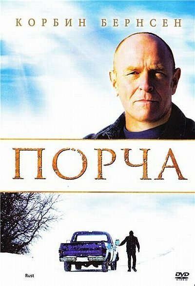 Постер фильма Порча (2010)