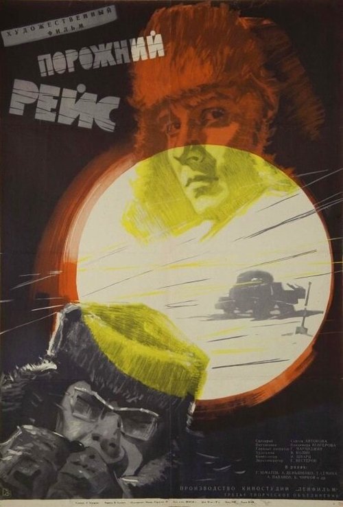 Растление (1963)