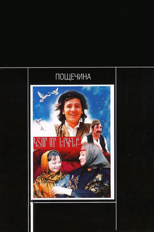 Постер фильма Пощечина (1980)