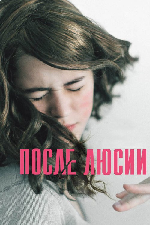 Ночь слишком молода (2012)