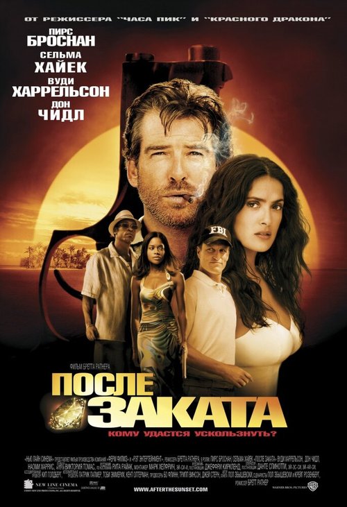 Постер фильма После заката (2004)