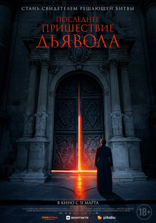 На счёт три (2021)