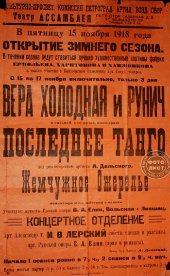 Постер фильма Последнее танго (1918)