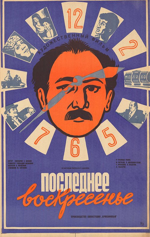 Круговорот (1986)