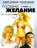 Жизнь взамен (2005)