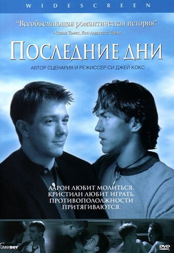 Сердце осени (2003)