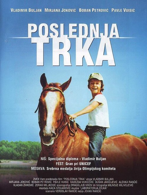 Слишком далеко идти (1979)