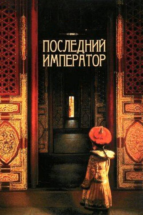 Прощай, моя наложница (1992)