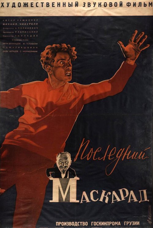 Дело о воющей собаке (1934)