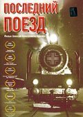 15.35: spoor 1 (2003)