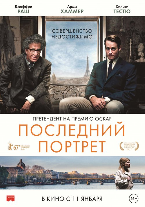 Три фрика (2016)