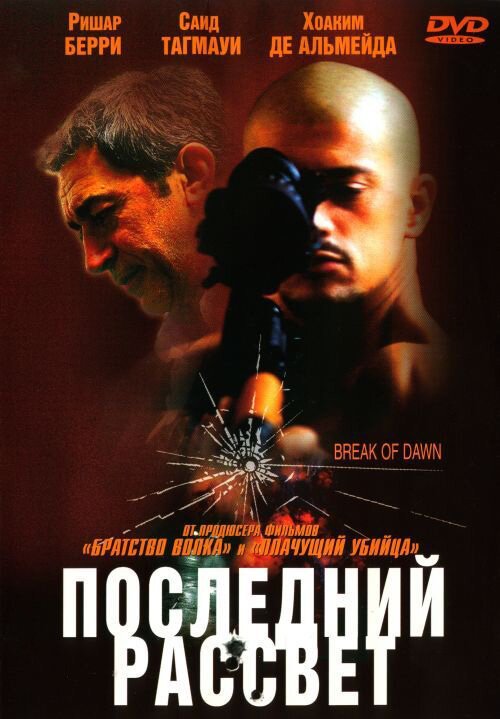 Осень Адама (2002)