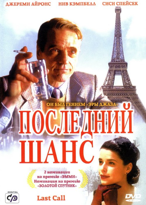 Девушка Бобби (2002)