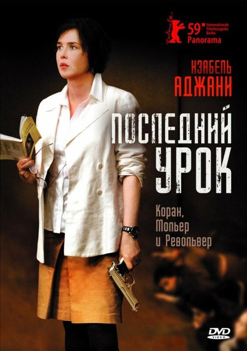 Признания (2010)