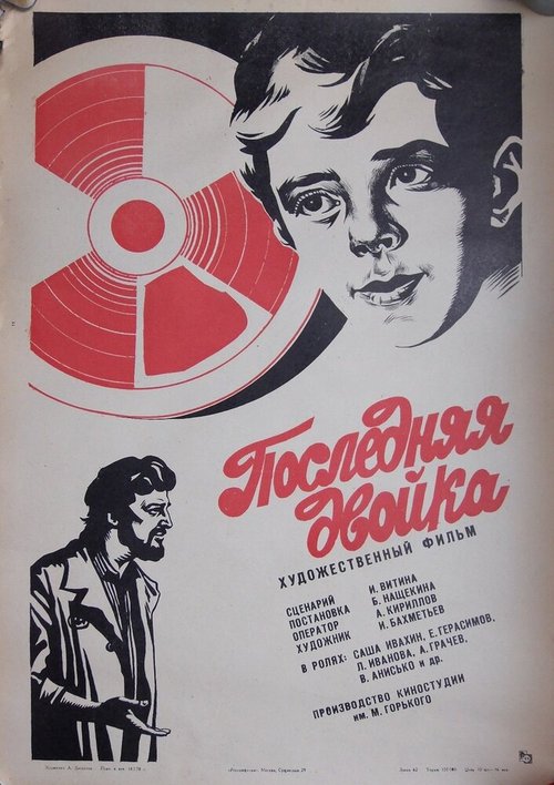 Дама в белом (1978)