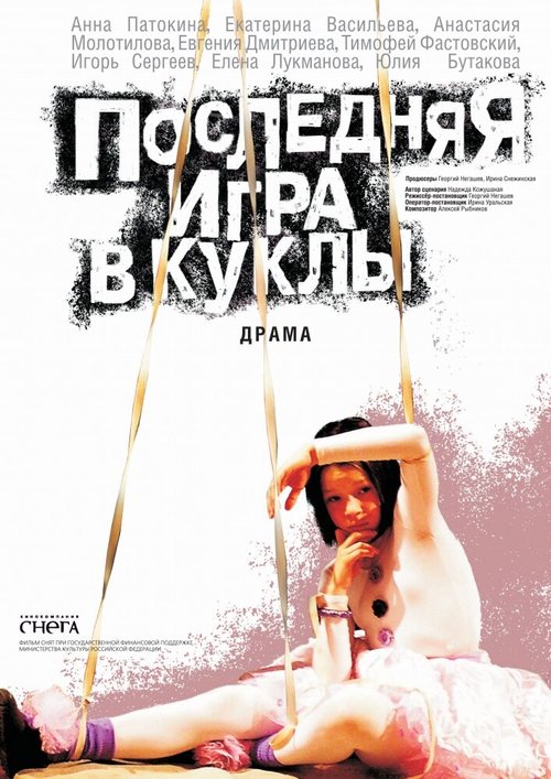 Я больше не причиню боли! (2010)