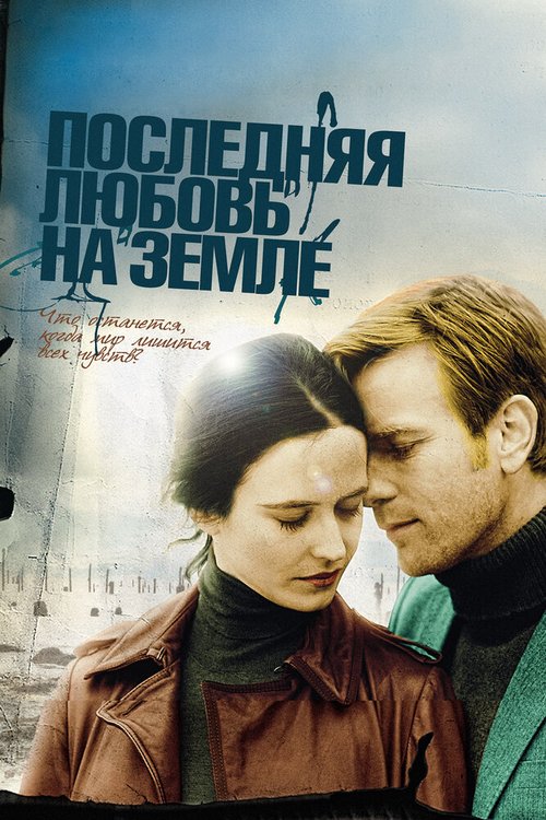 Эпидемия (2013)