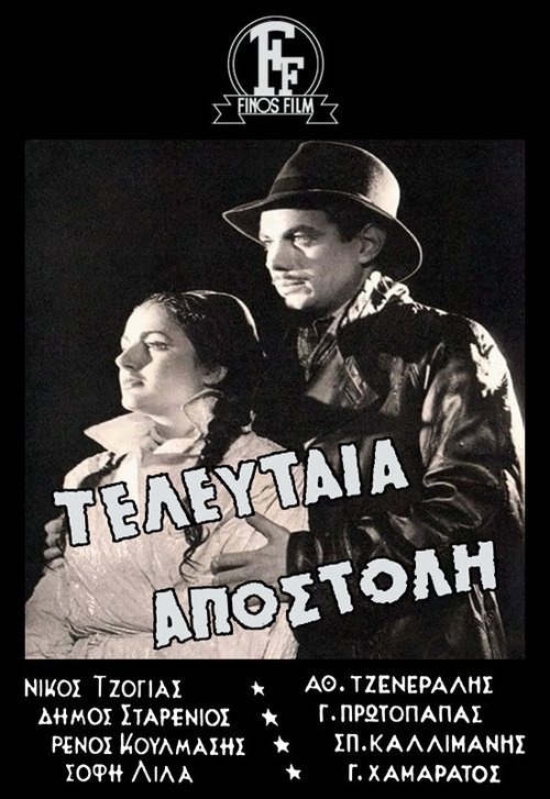 Только мать (1949)