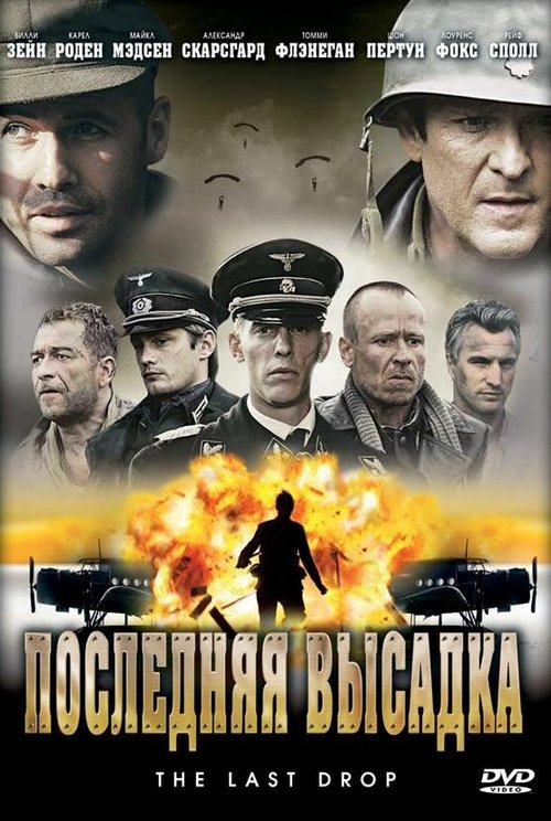 Постер фильма Последняя высадка (2005)