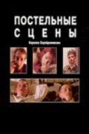 Лесные ходунки (2003)