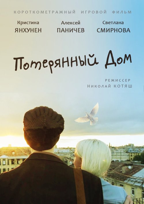 Теннис (2013)