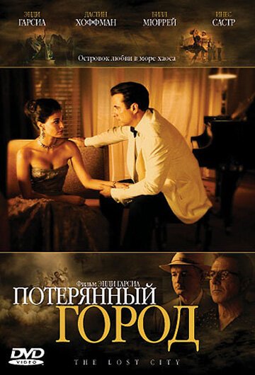 Постер фильма Потерянный город (2005)