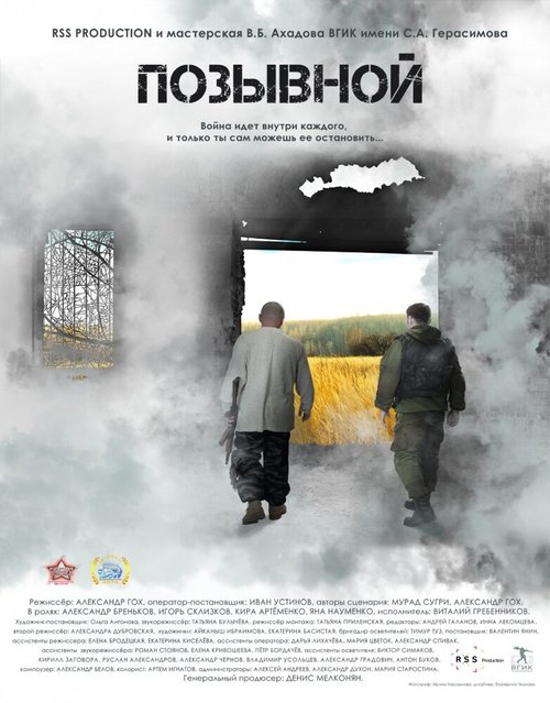 Постер фильма Позывной (2016)