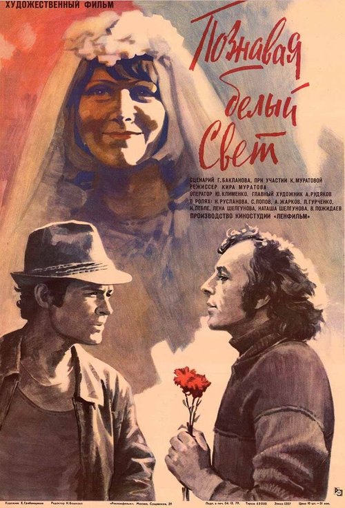 Стиви (1978)