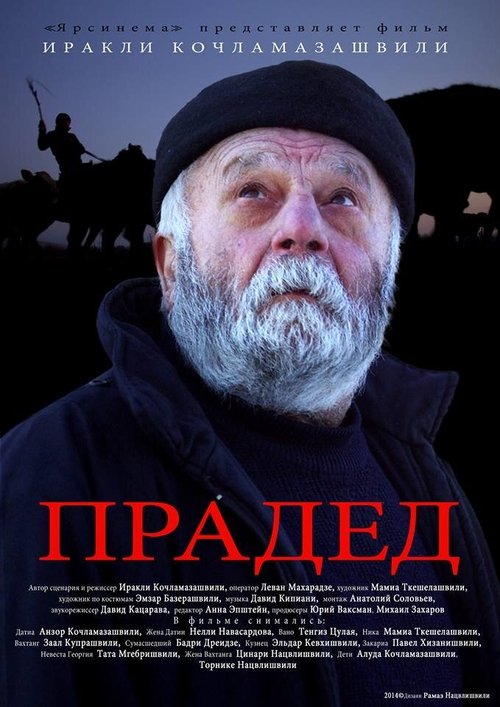 Лето летучих рыб (2013)