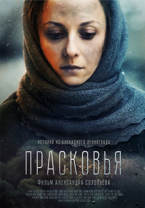 Постер фильма Прасковья (2019)