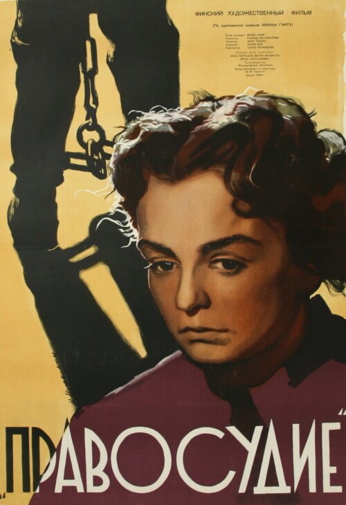 Постер фильма Правосудие (1956)