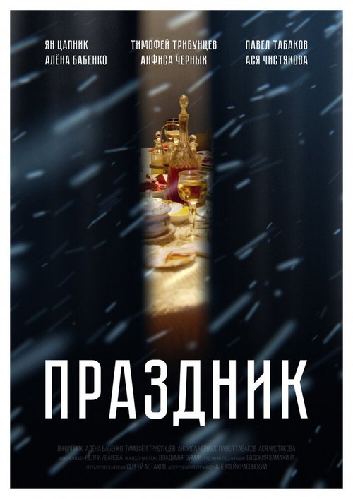 Интервью с Леонардо да Винчи (2019)