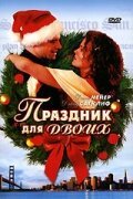 Так солнечно и так холодно (2005)