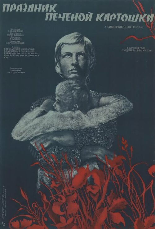 Торговцы смертью (1976)