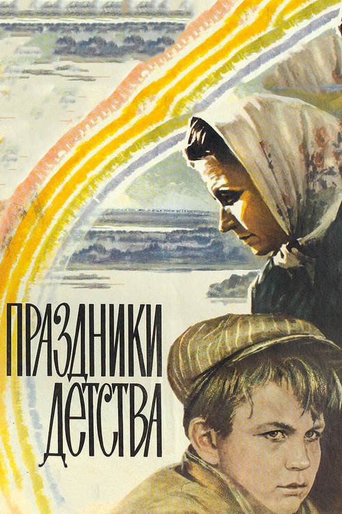 Первый понедельник октября (1981)