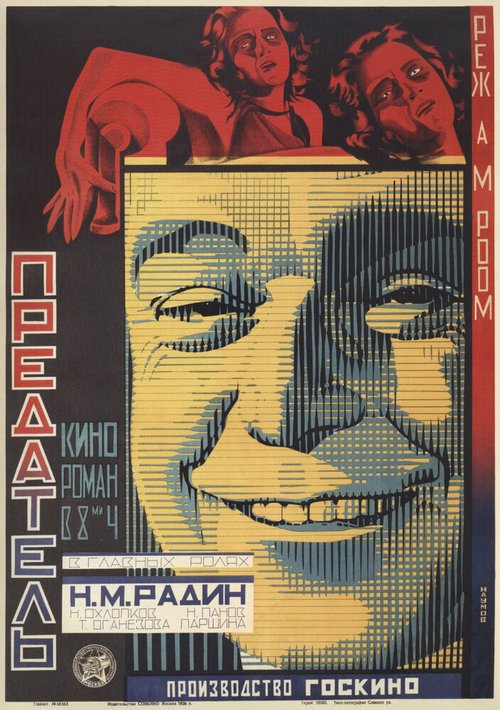 Белая черная овца (1926)