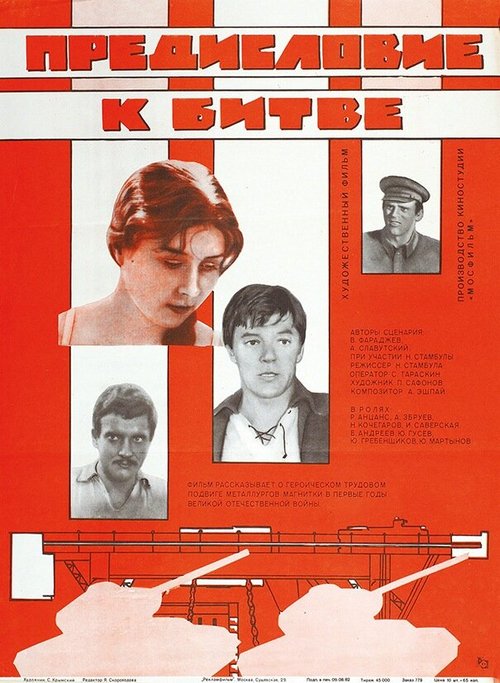 Дорога (1982)