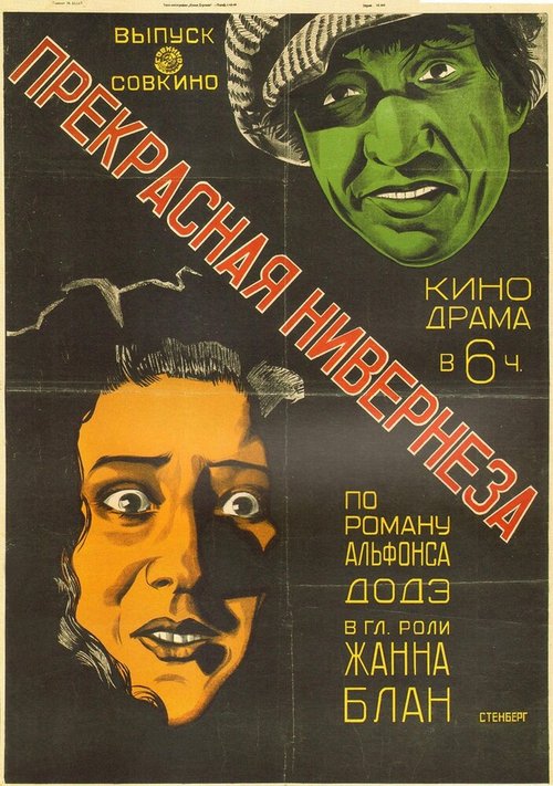 Постер фильма Прекрасная нивернезка (1924)