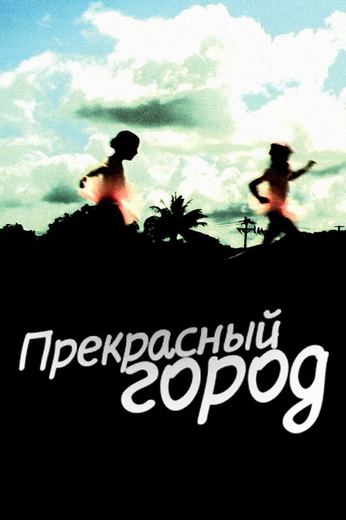 Ян Ууспыльд едет в Тарту (2007)