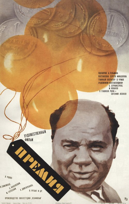 Рисовое поле (1974)