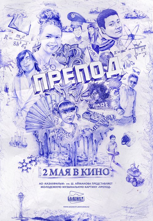 Пляжный мальчик (2013)