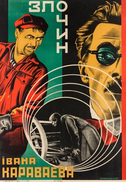 Младшее поколение (1929)