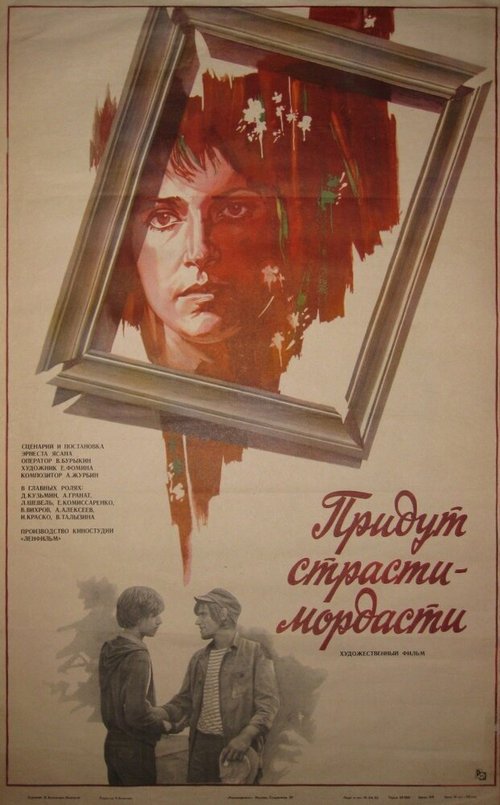 Анима — Фантастическая симфония (1981)