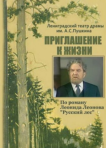 Тернистый путь любви (1981)