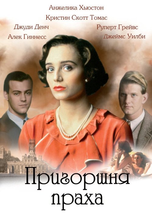 Преследование (1988)