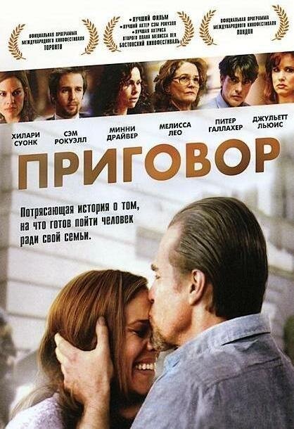 Постер фильма Приговор (2010)